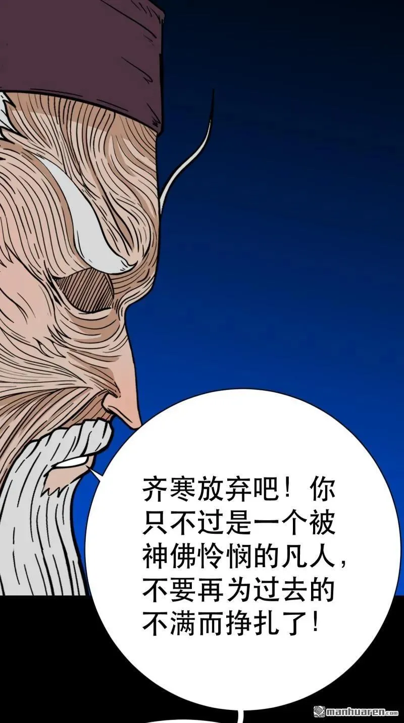 第338回 齐寒之难 第42页