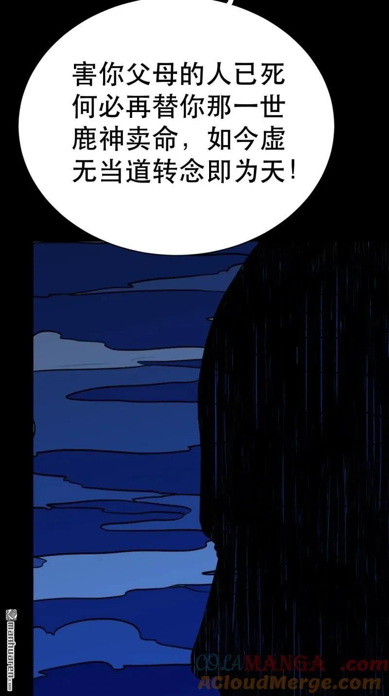 第338回 齐寒之难 第43页