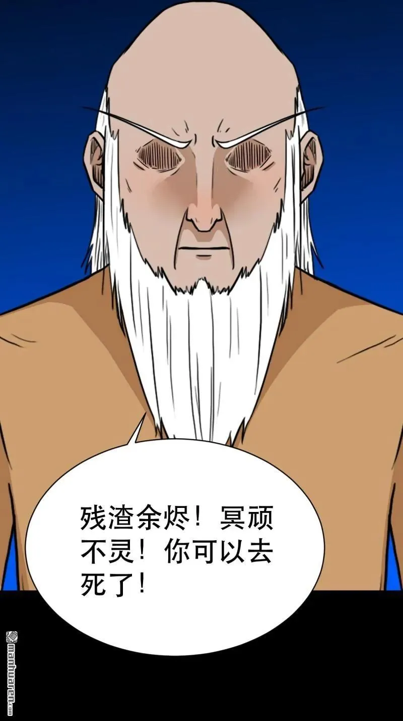 第338回 齐寒之难 第45页
