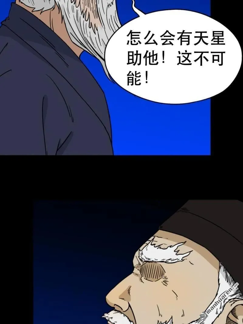 第339回 尸陀林主 第3页