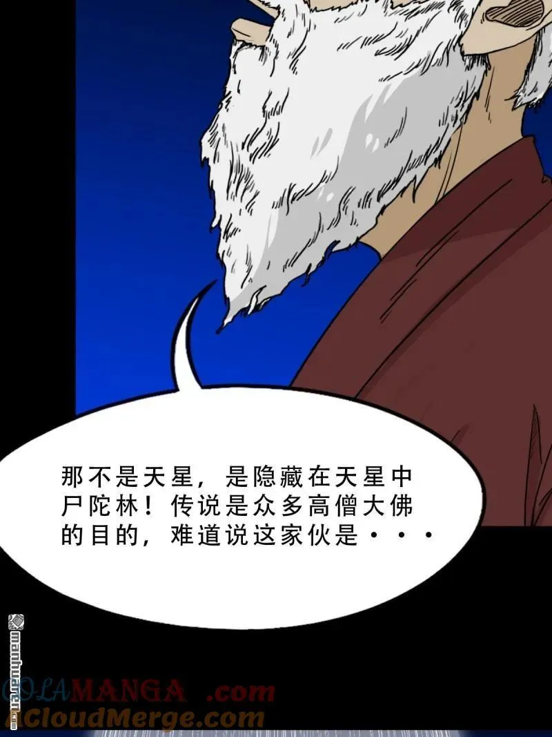 第339回 尸陀林主 第4页