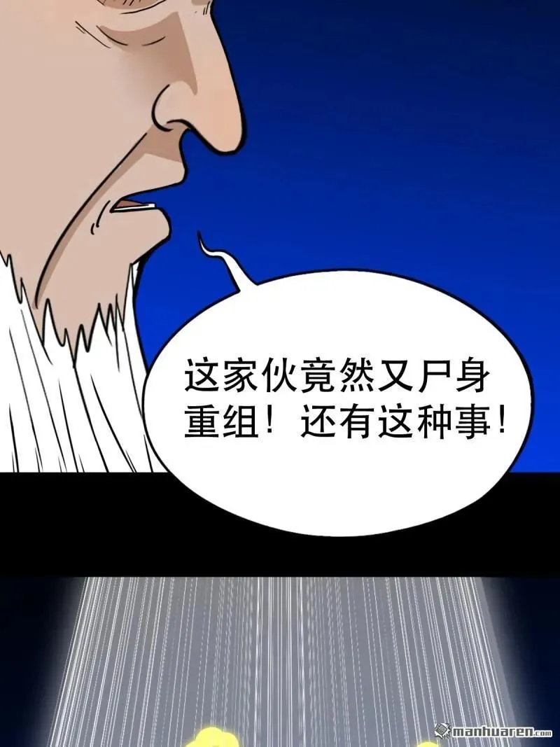 第339回 尸陀林主 第8页