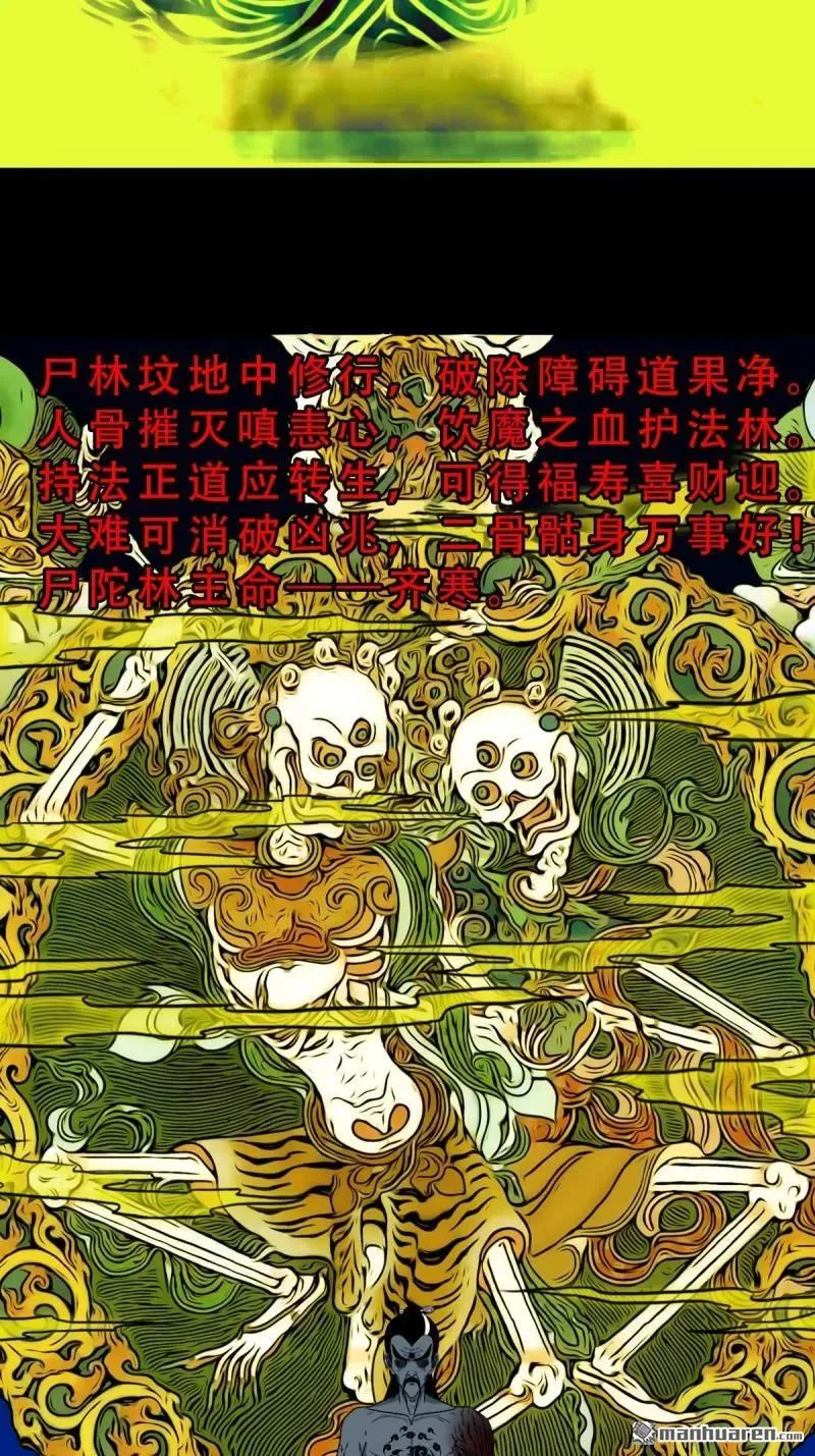 第339回 尸陀林主 第12页