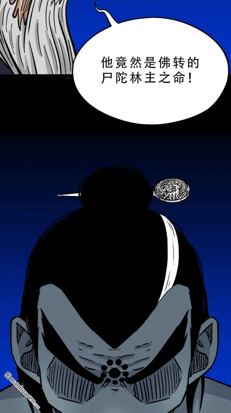 第339回 尸陀林主 第14页