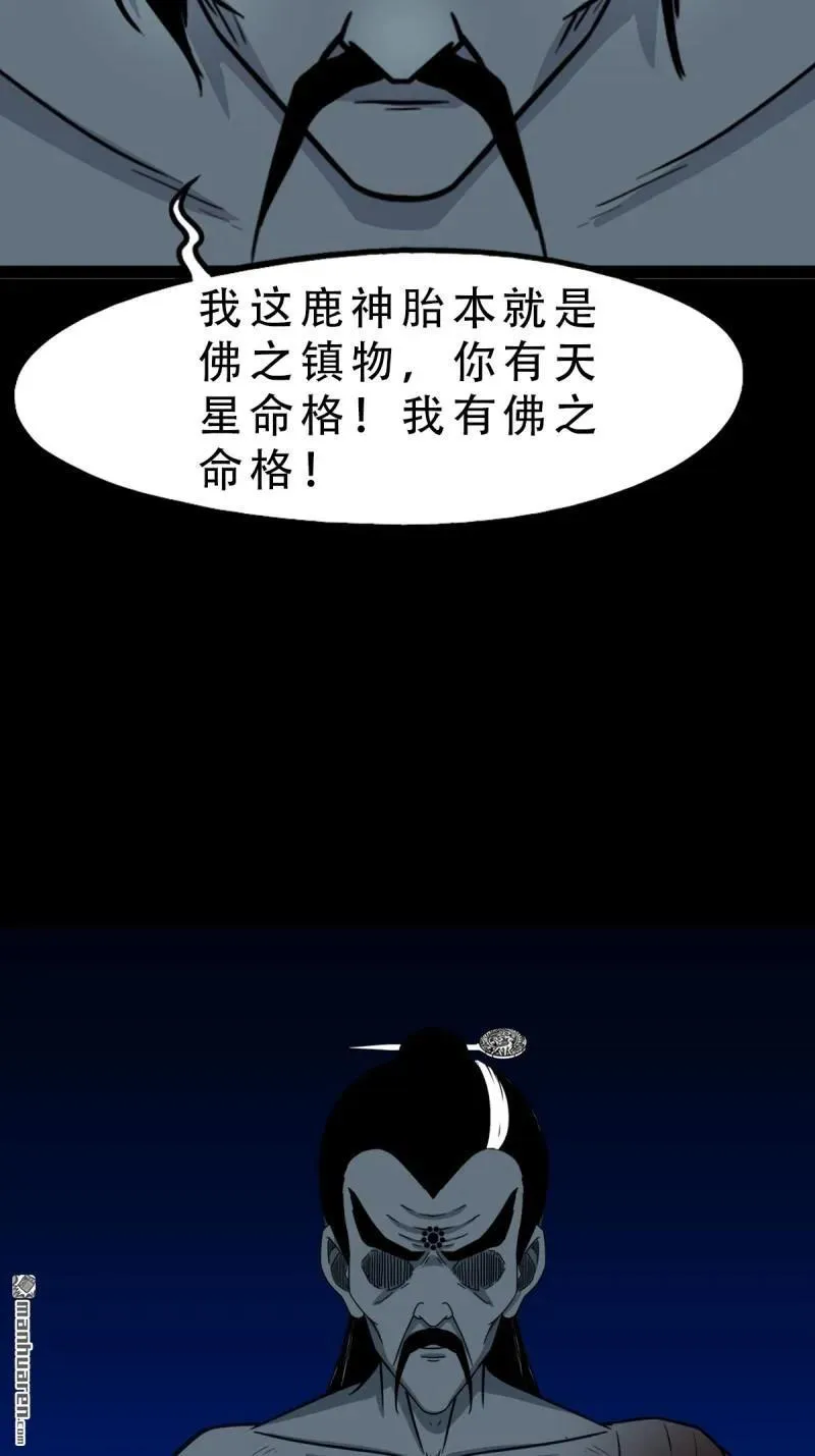 第339回 尸陀林主 第15页