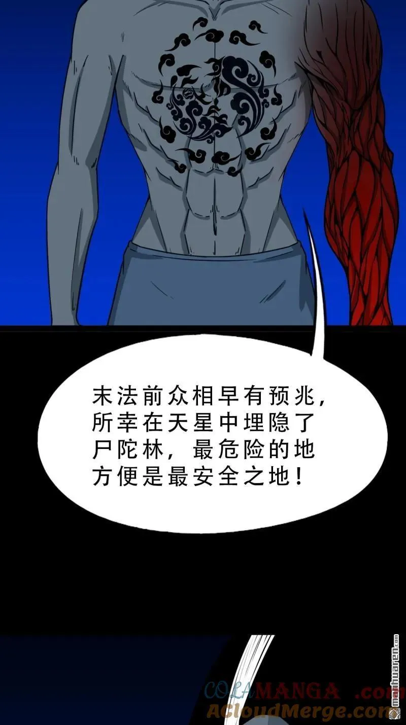 第339回 尸陀林主 第16页
