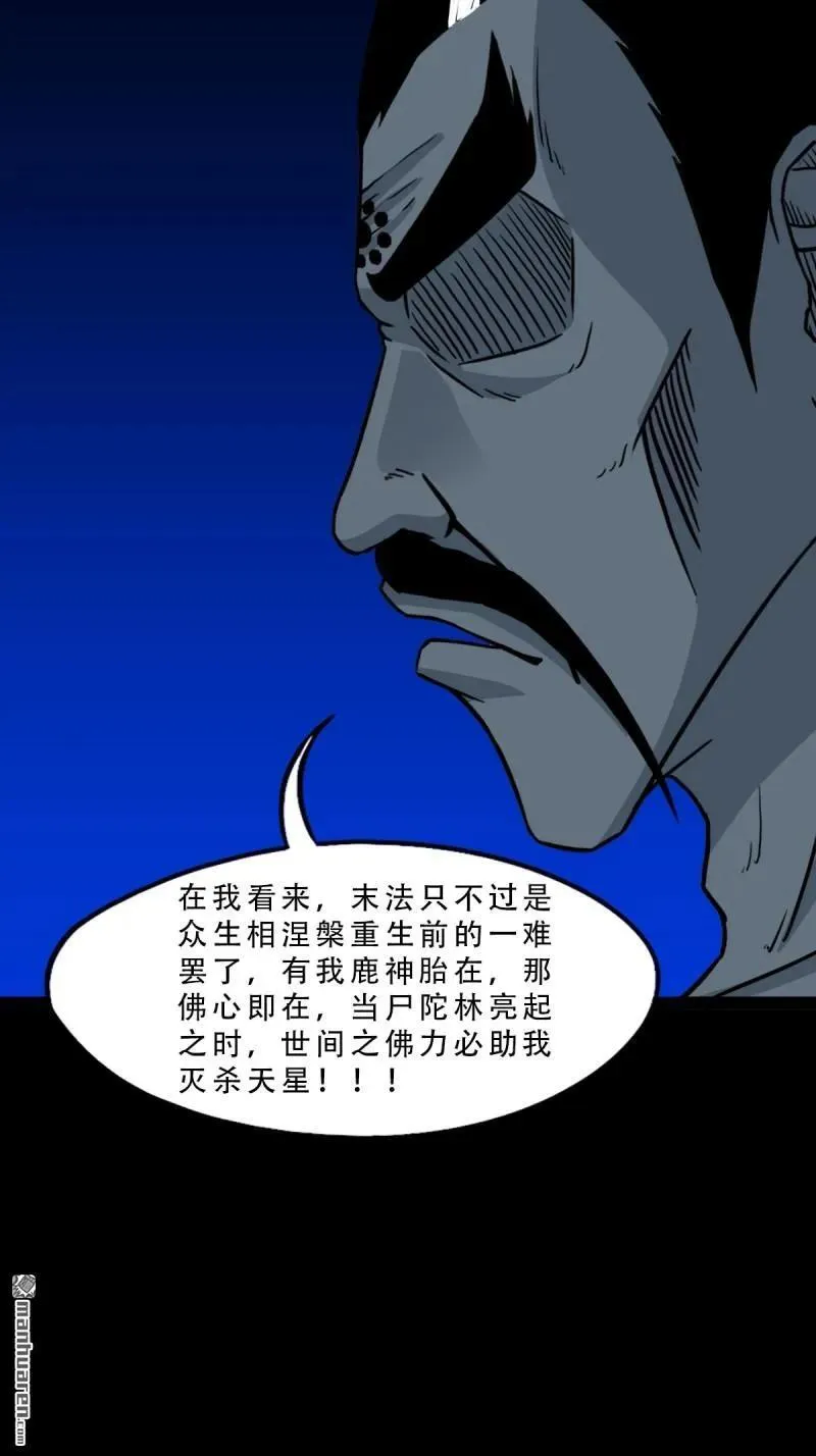 第339回 尸陀林主 第17页