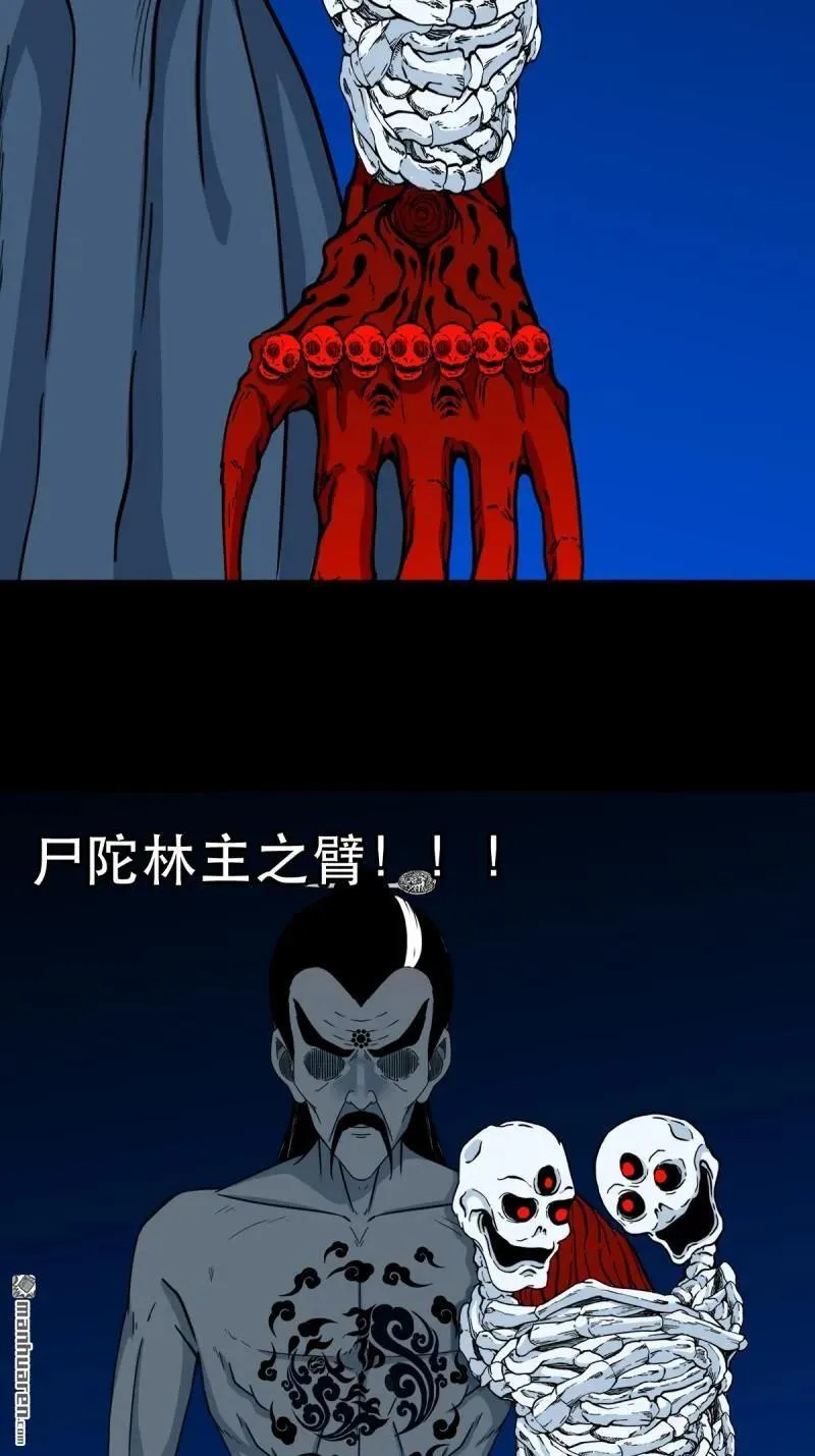 第339回 尸陀林主 第20页