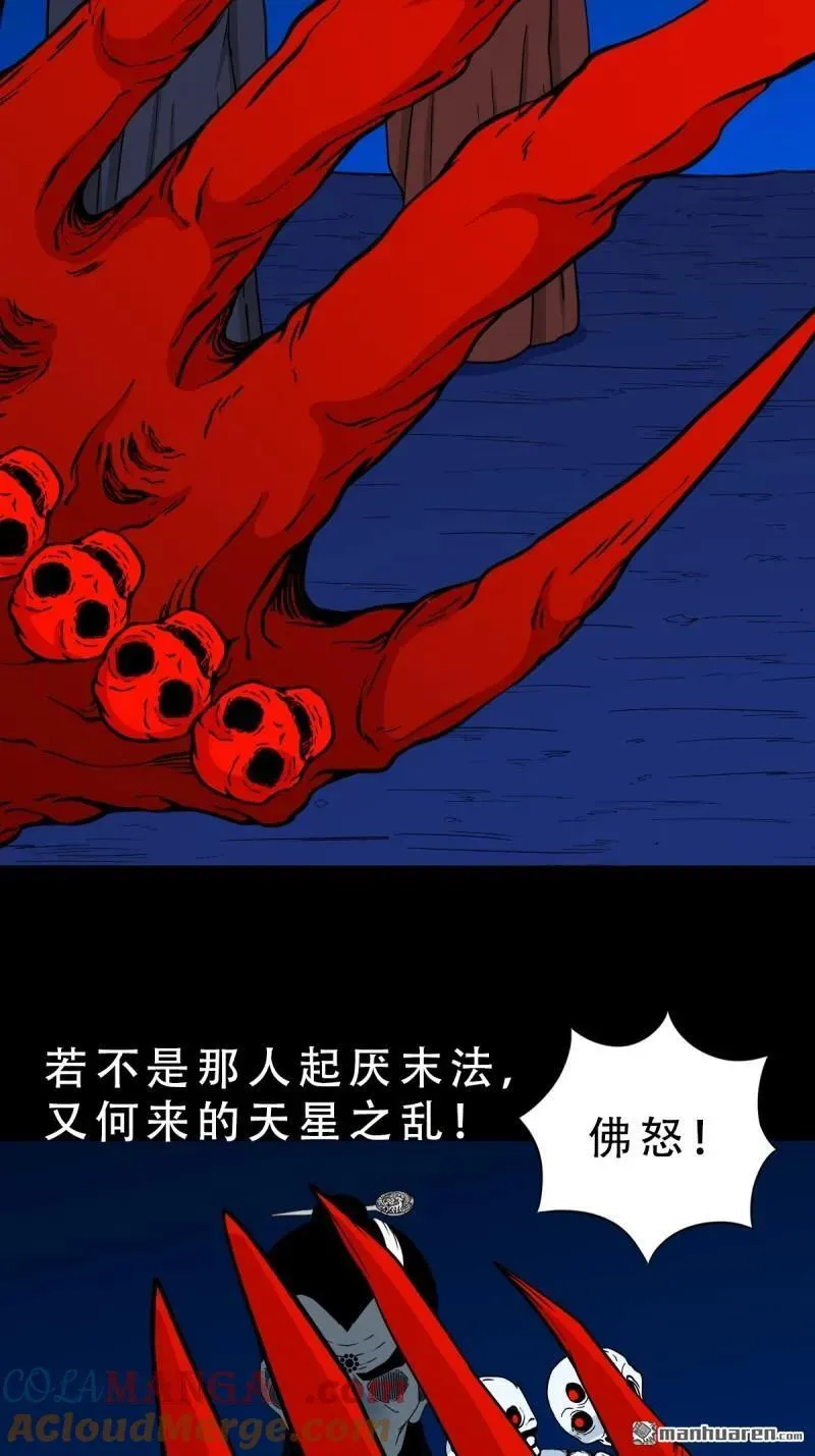 第339回 尸陀林主 第22页