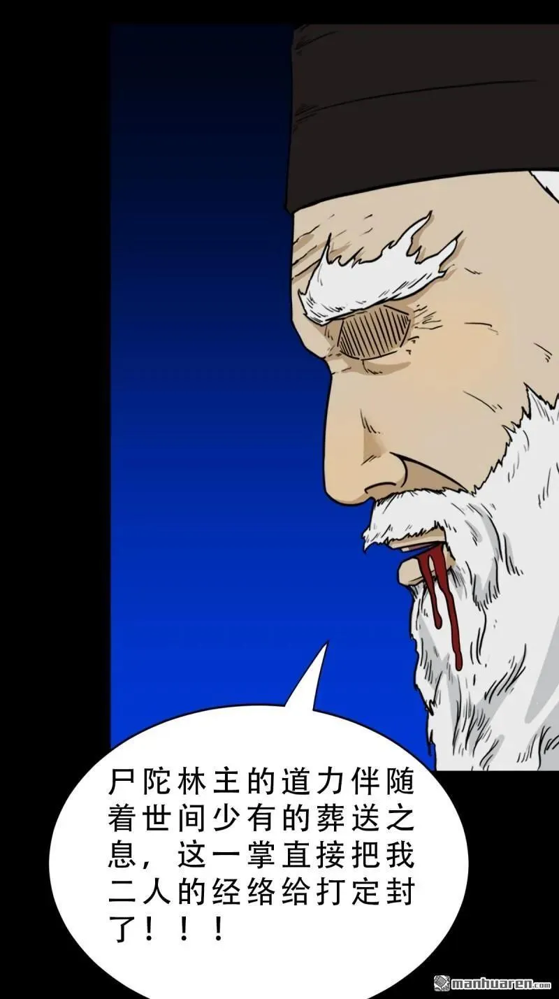 第339回 尸陀林主 第26页