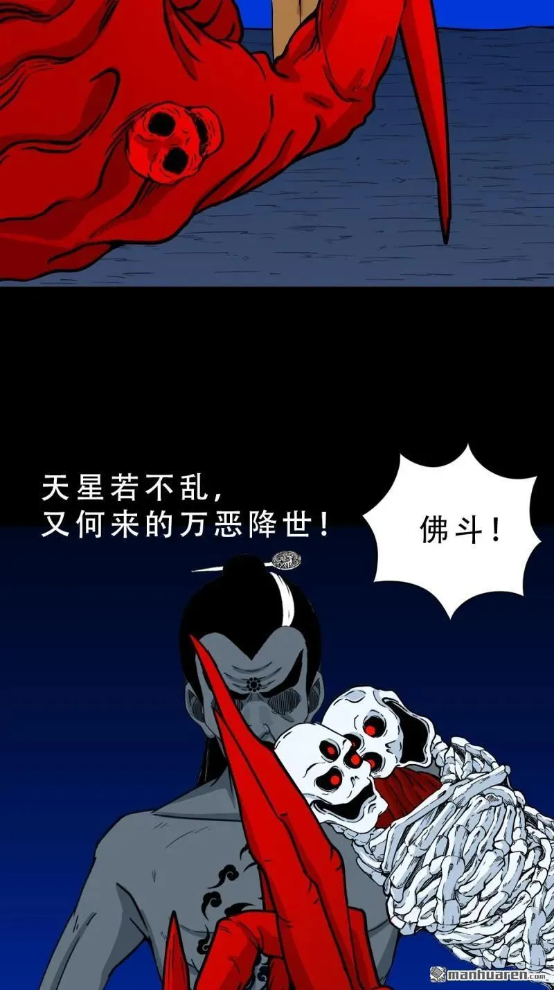 第339回 尸陀林主 第30页
