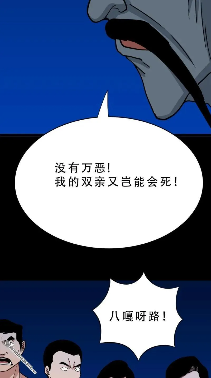第339回 尸陀林主 第35页