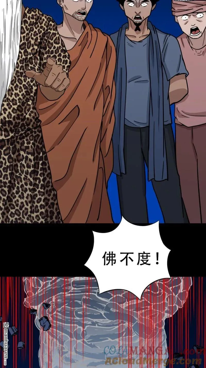 第339回 尸陀林主 第37页