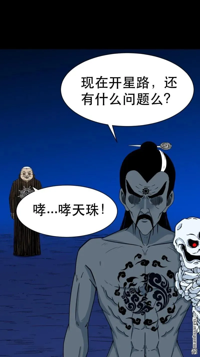 第339回 尸陀林主 第41页