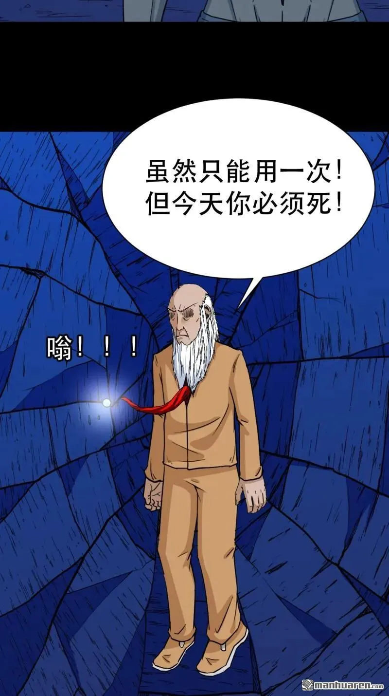 第339回 尸陀林主 第42页
