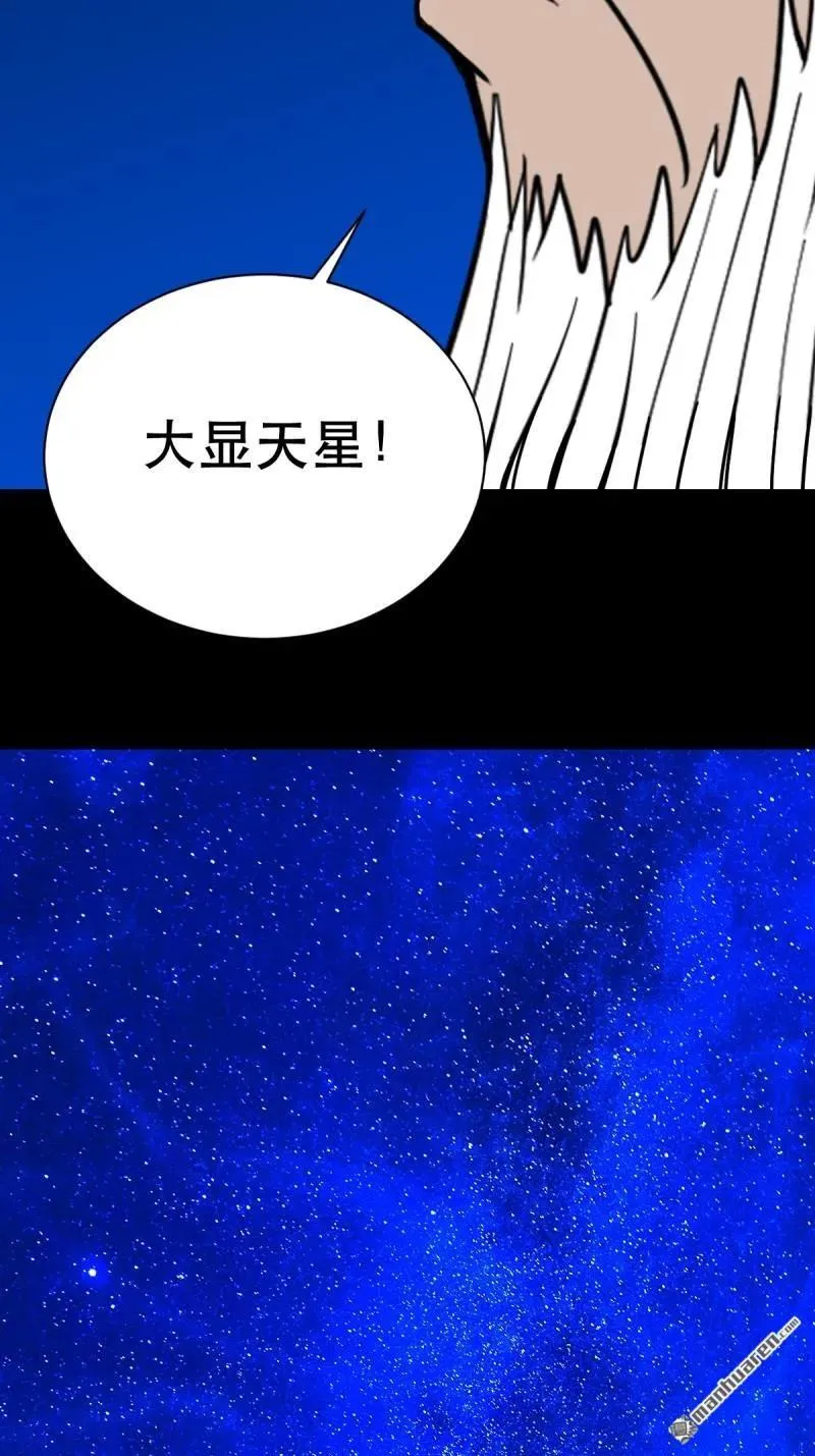 第339回 尸陀林主 第44页