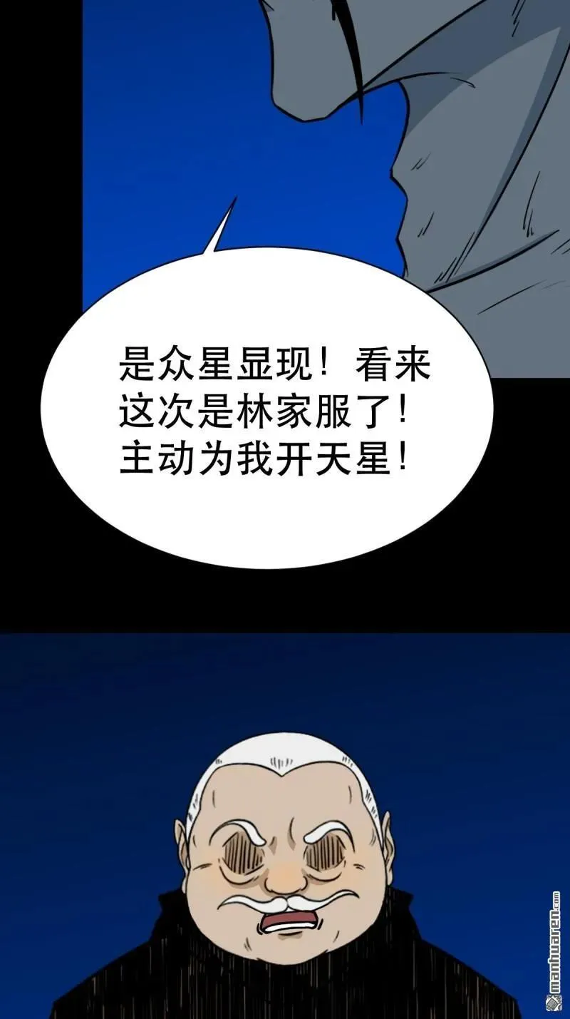 第339回 尸陀林主 第48页