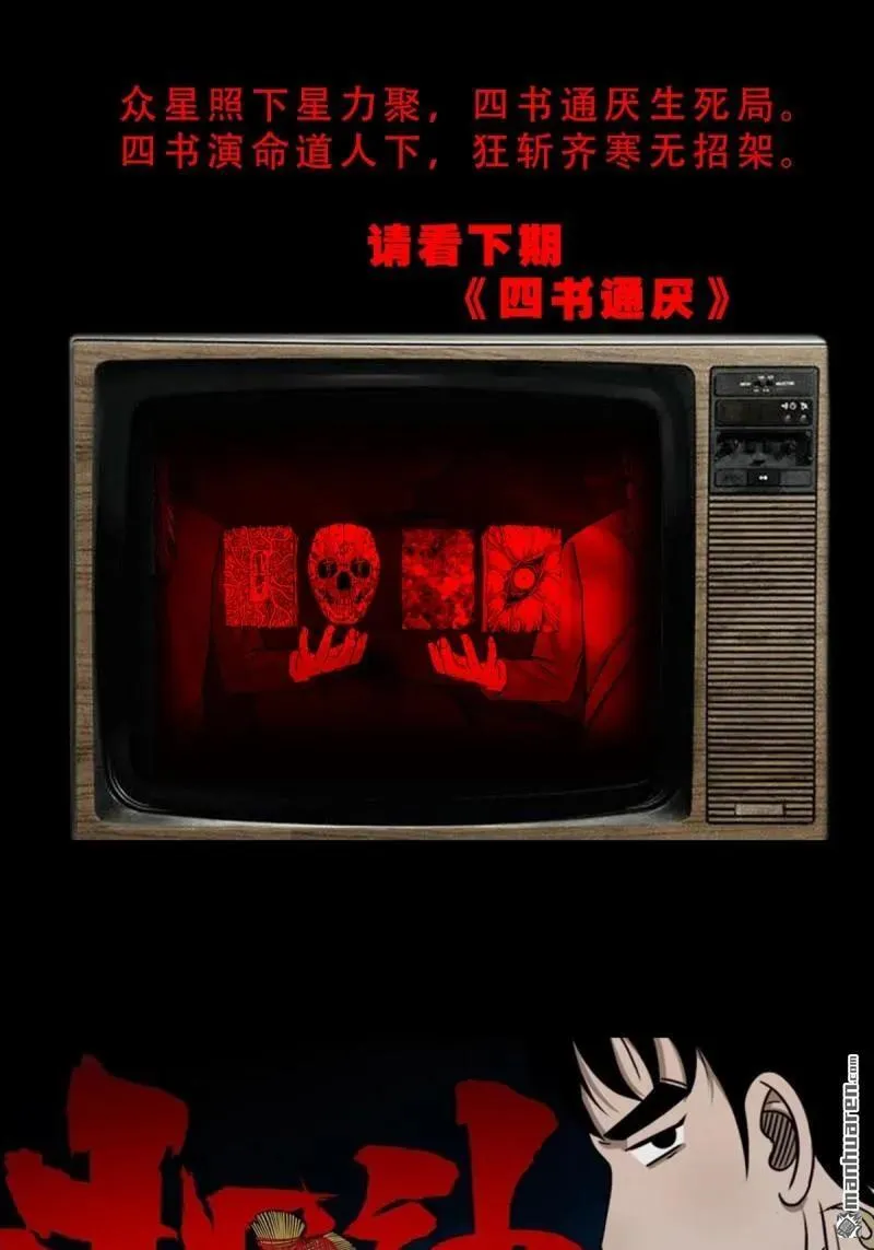 第339回 尸陀林主 第53页