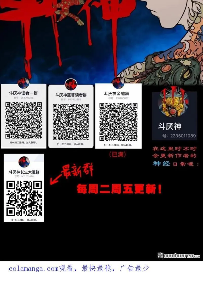 第339回 尸陀林主 第54页