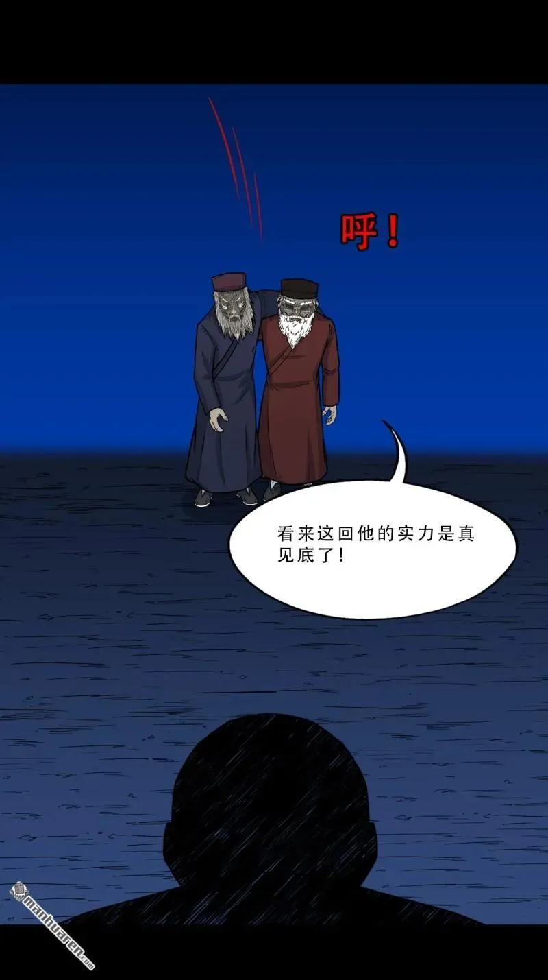 第341回 魂厌化身 第39页
