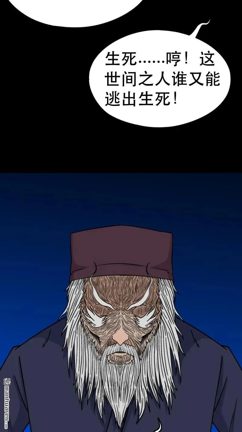 第341回 魂厌化身 第44页
