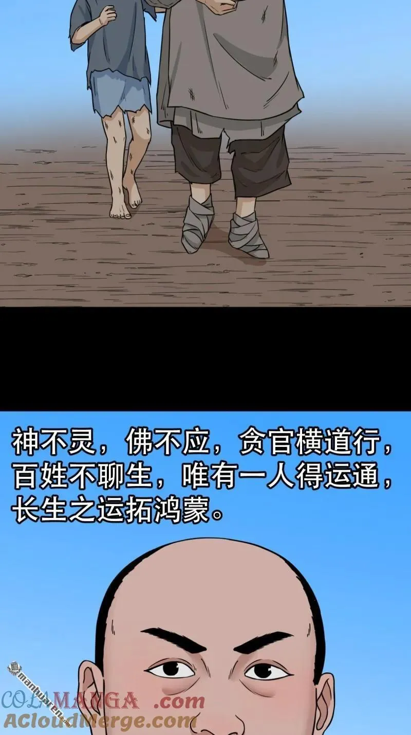 第341回 魂厌化身 第46页