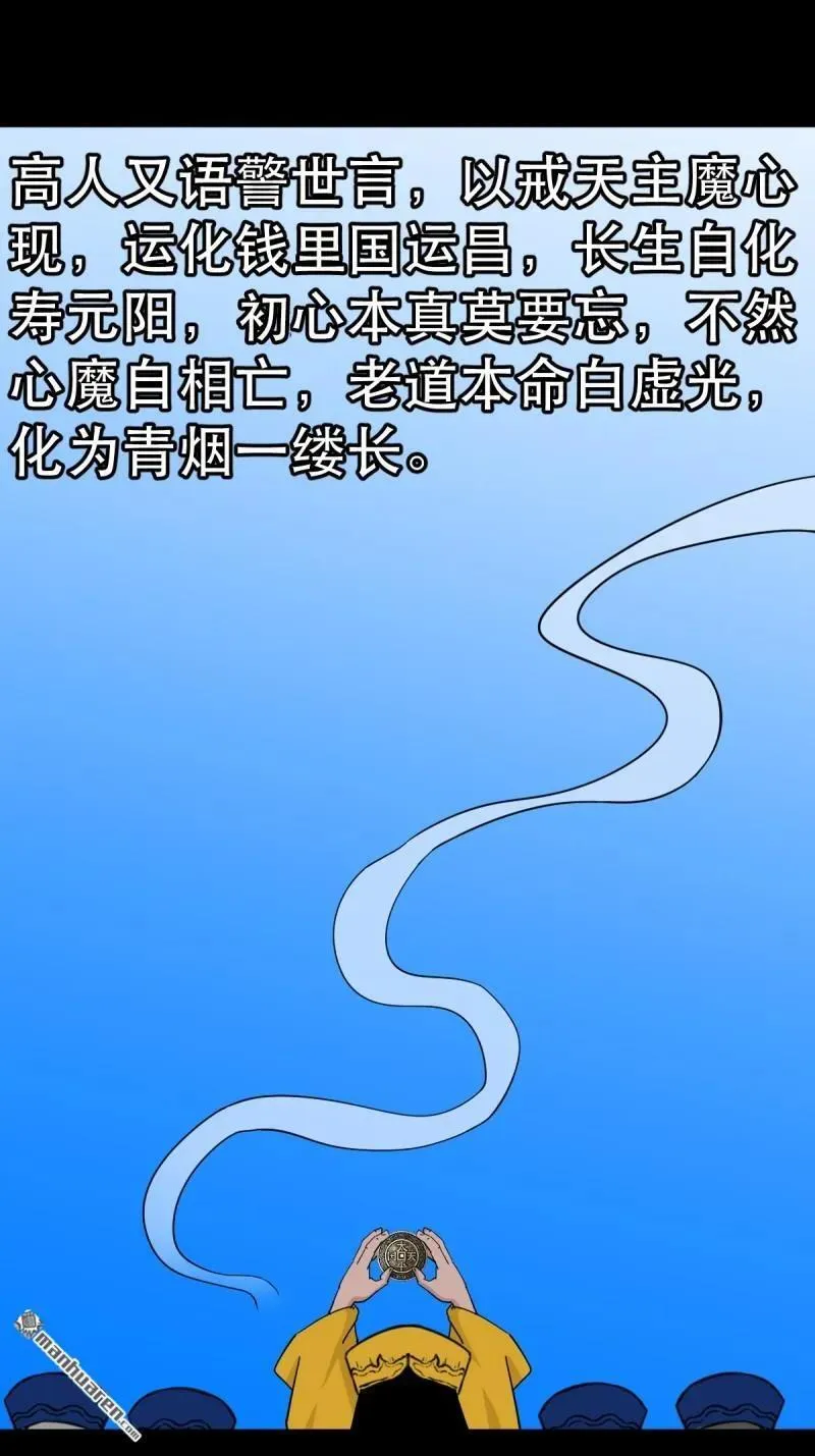 第341回 魂厌化身 第51页