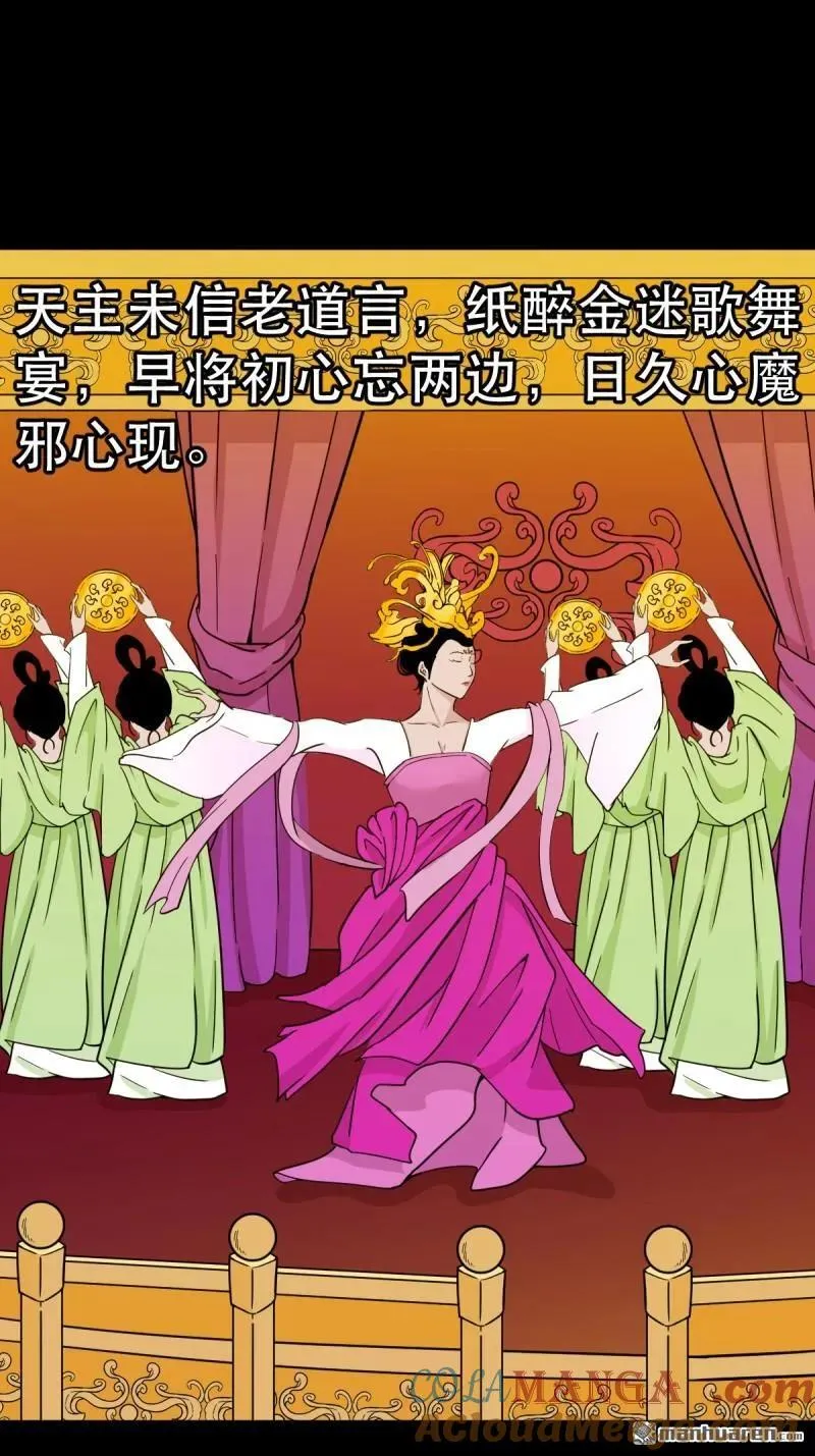 第341回 魂厌化身 第52页