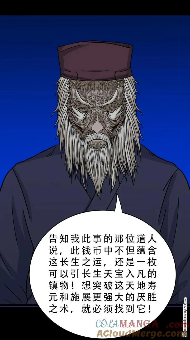 第341回 魂厌化身 第58页