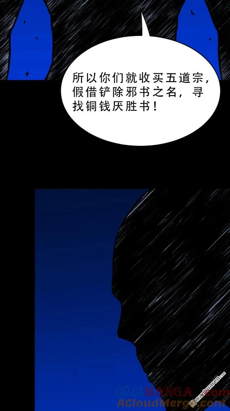 第341回 魂厌化身 第61页