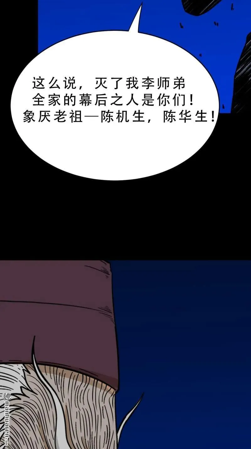 第341回 魂厌化身 第62页