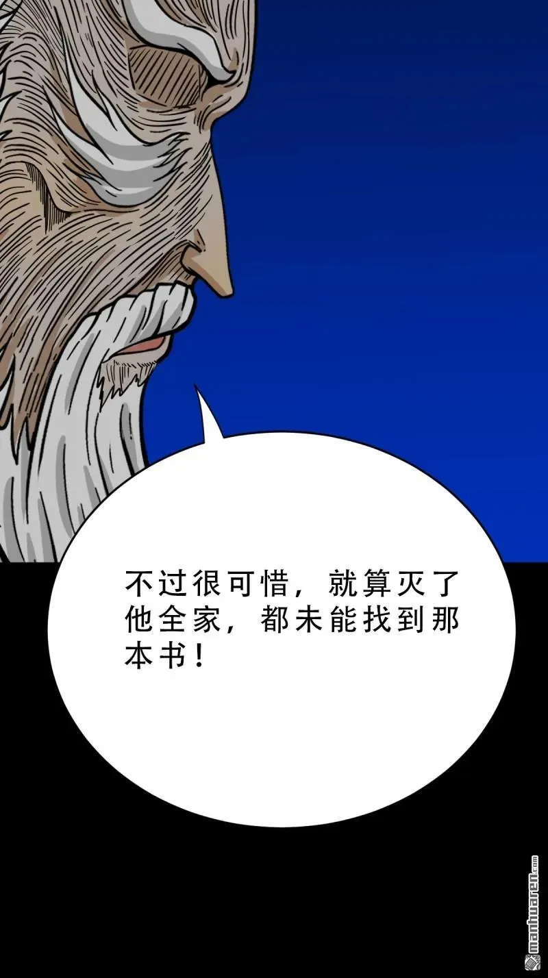 第341回 魂厌化身 第63页