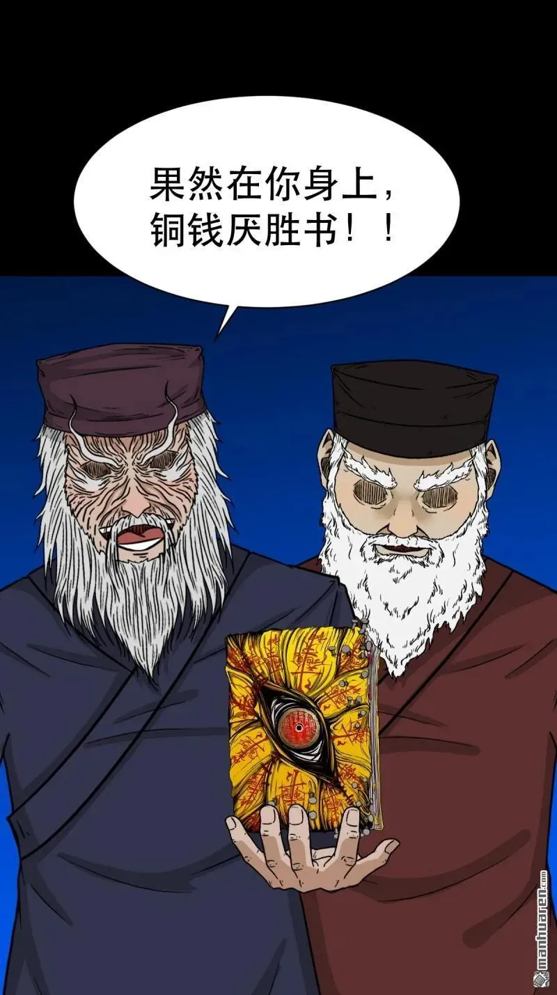 第341回 魂厌化身 第66页
