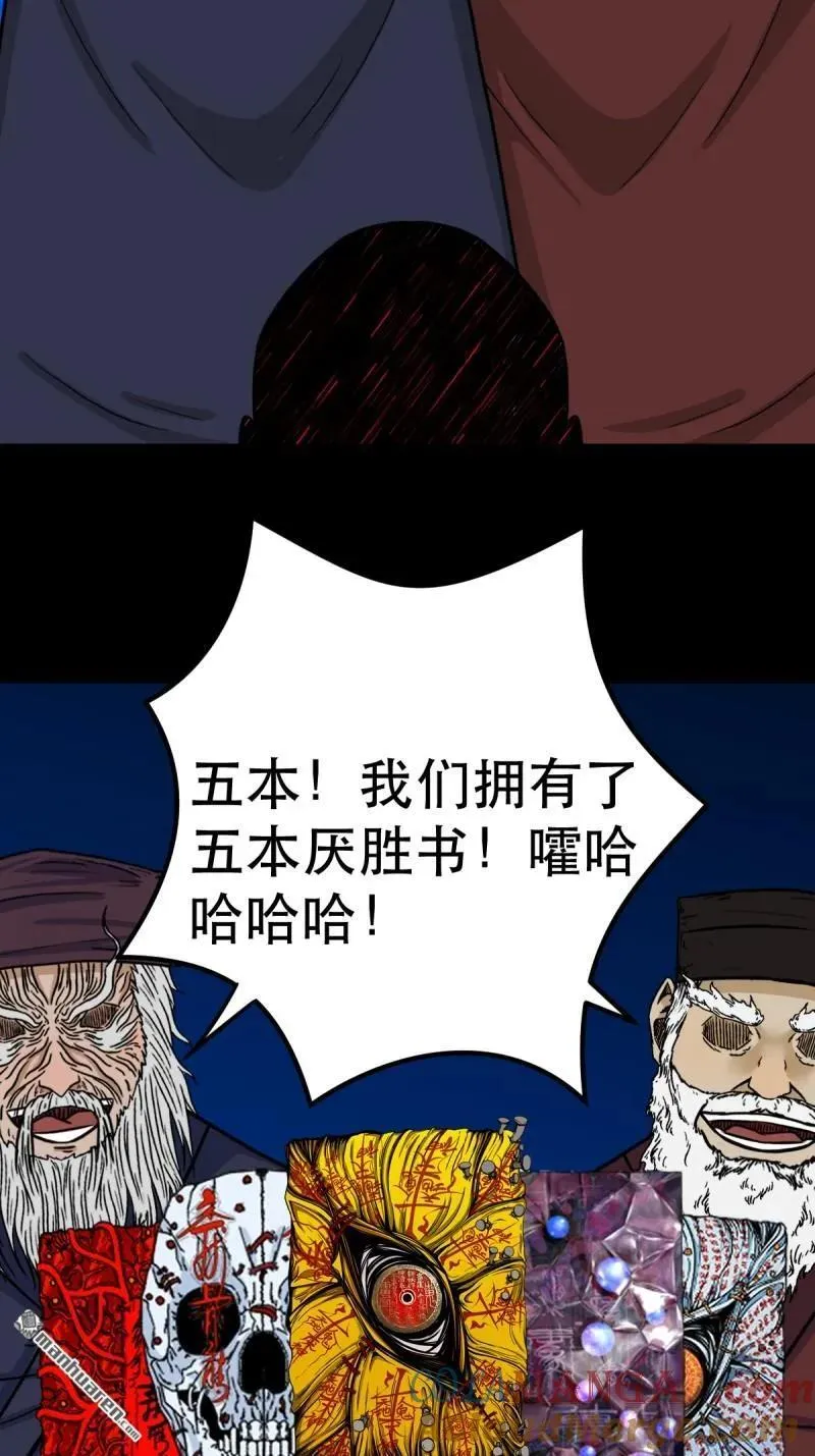 第341回 魂厌化身 第67页