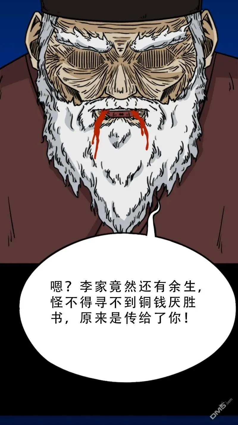 第342回 双杀命 第5页