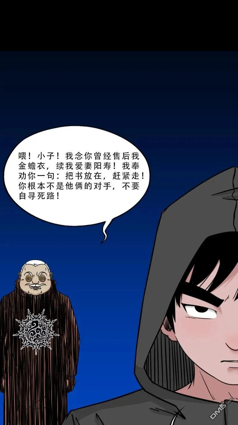 第342回 双杀命 第8页