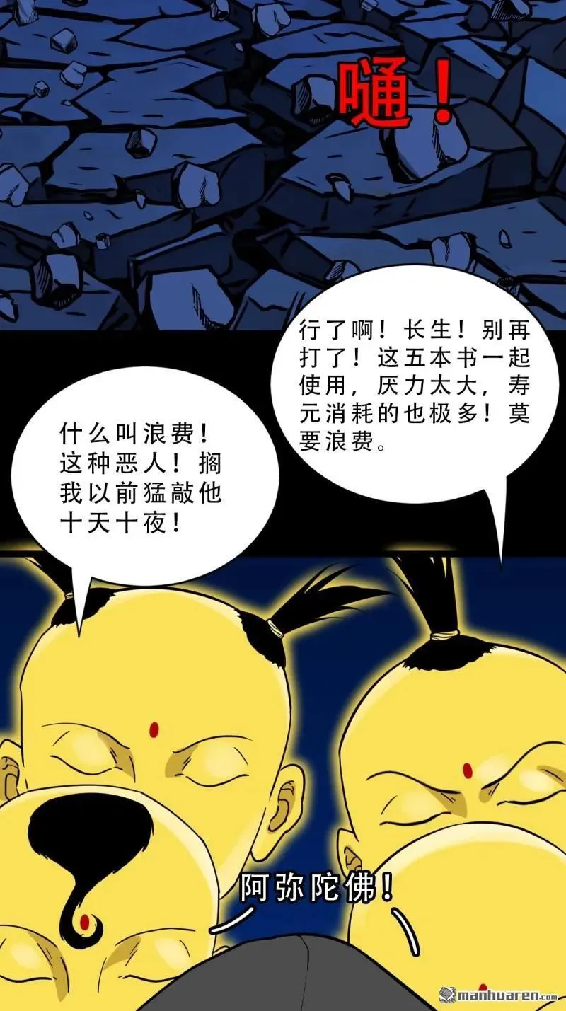 第343回 吞星 第26页