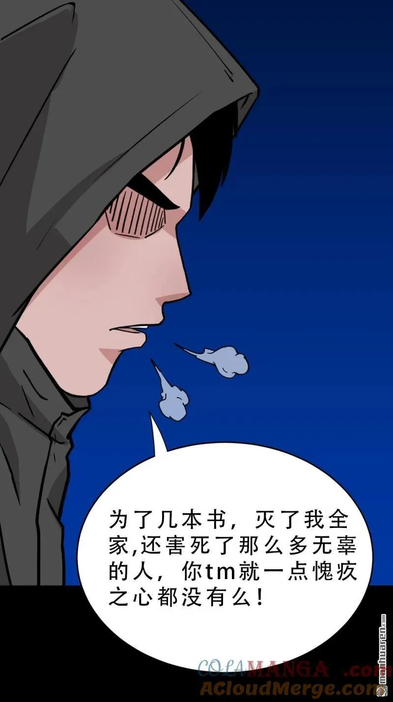 第343回 吞星 第28页