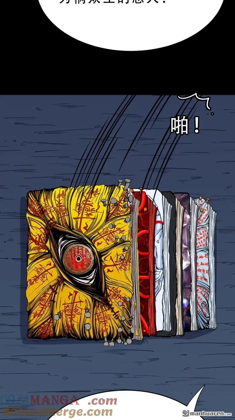 第343回 吞星 第31页