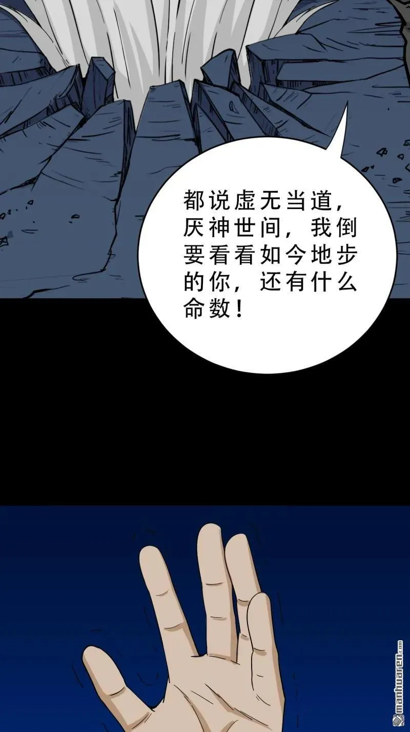 第343回 吞星 第33页