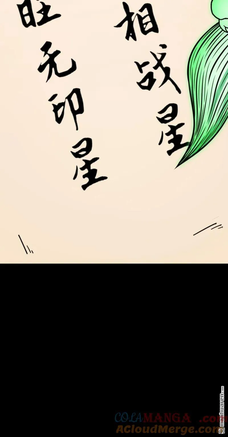 第343回 吞星 第46页
