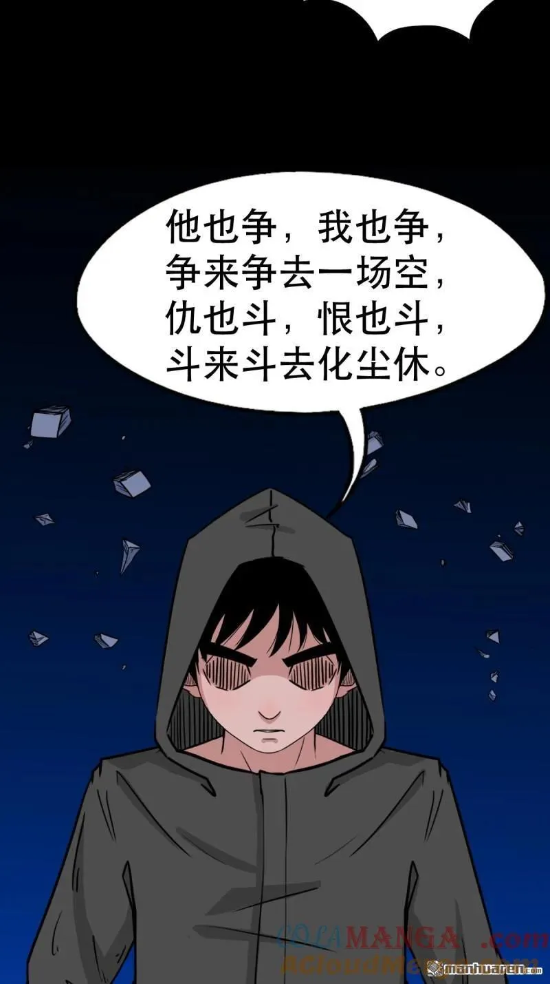 第343回 吞星 第52页