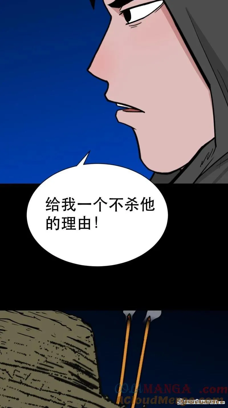 第344回 供厌 第28页