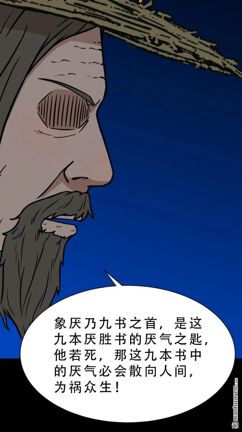 第344回 供厌 第29页