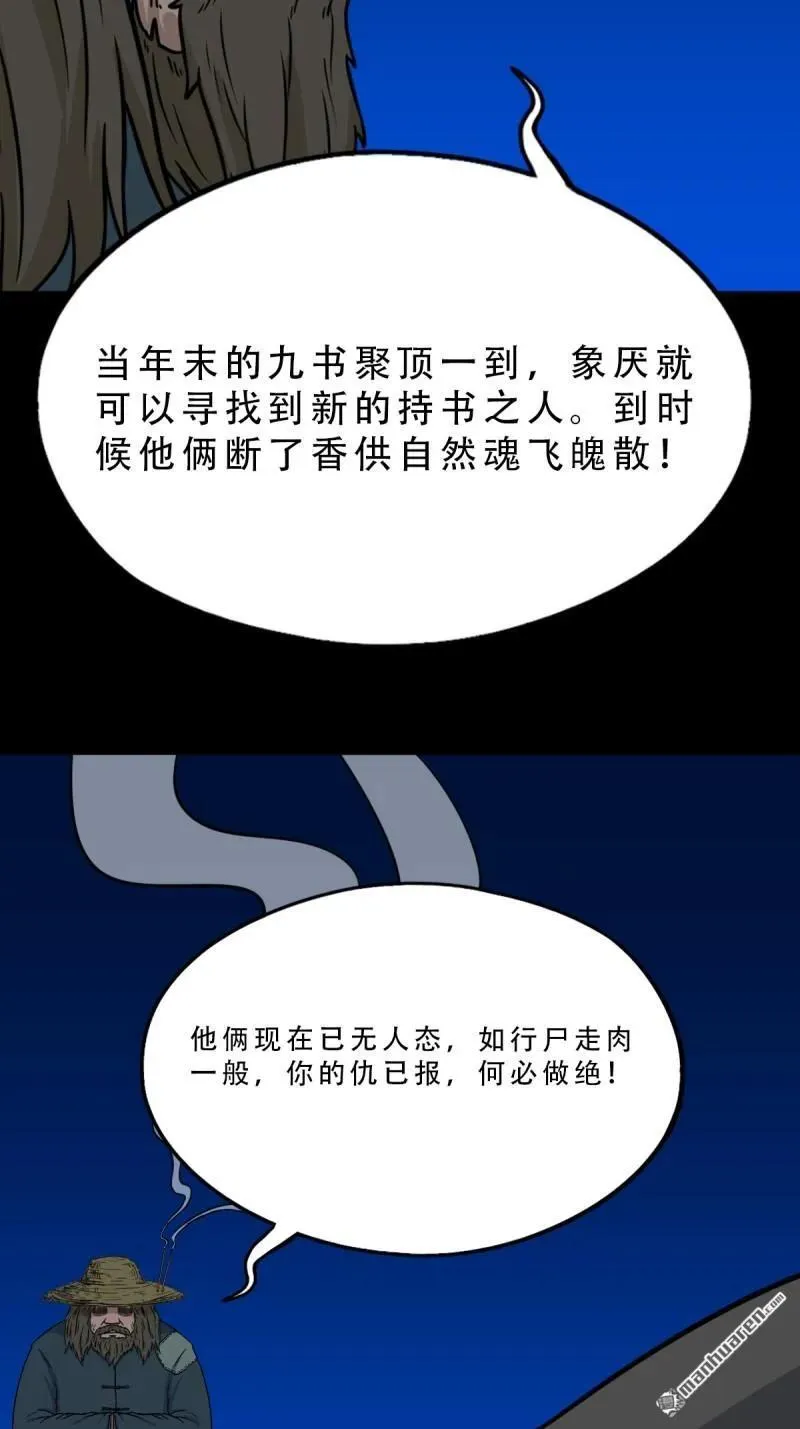 第344回 供厌 第33页
