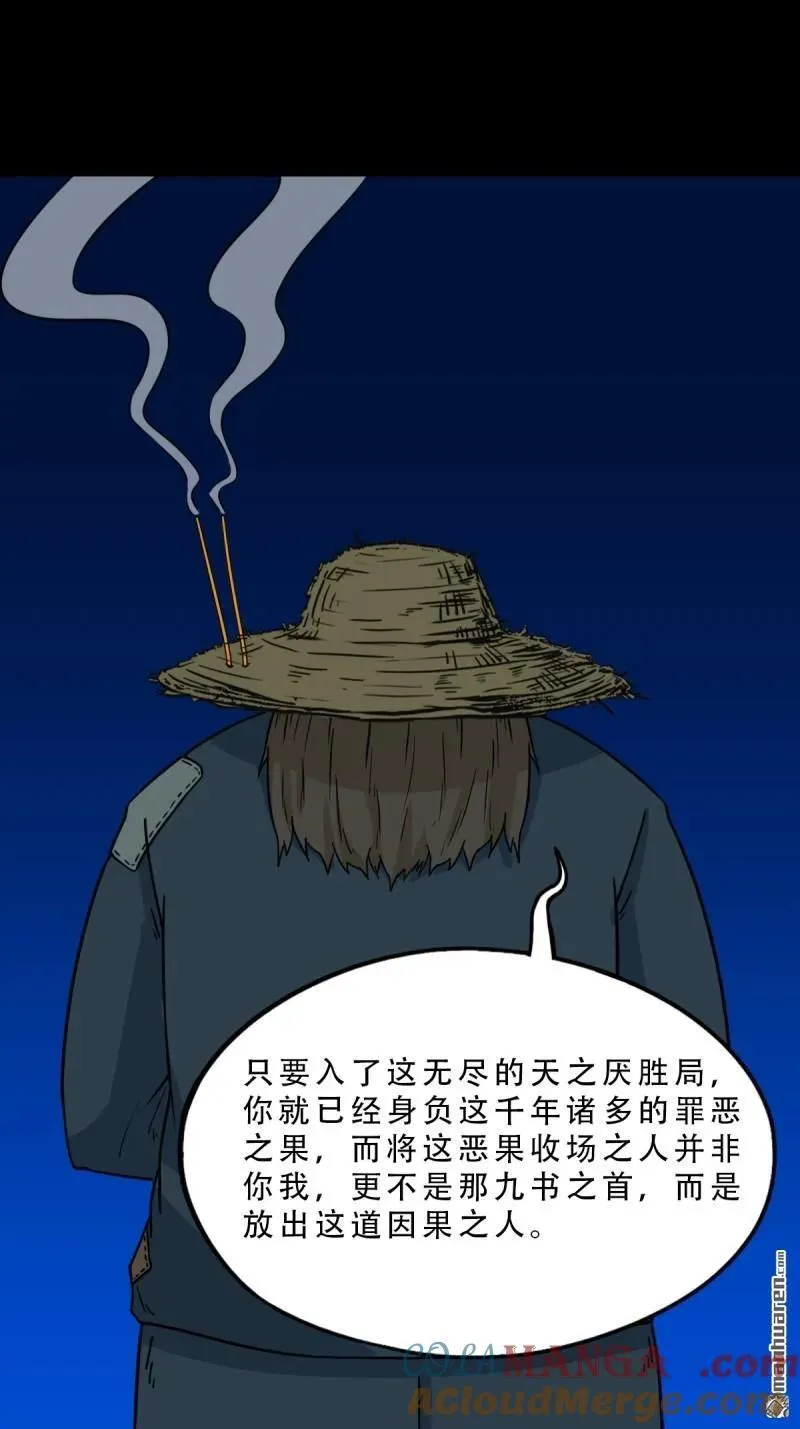 第344回 供厌 第37页