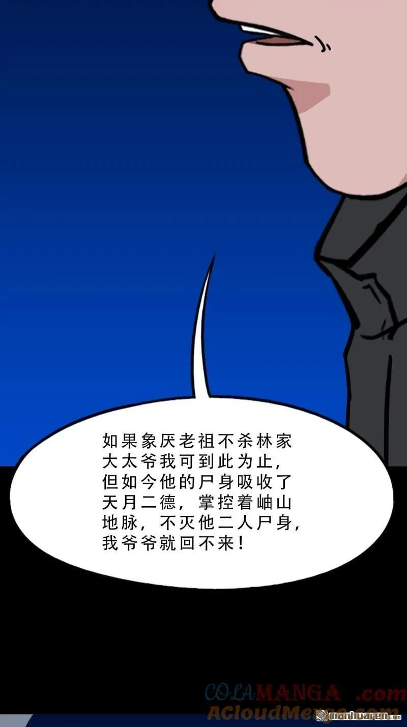 第344回 供厌 第40页
