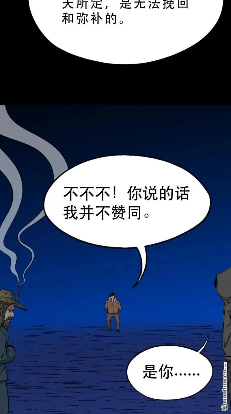 第344回 供厌 第45页