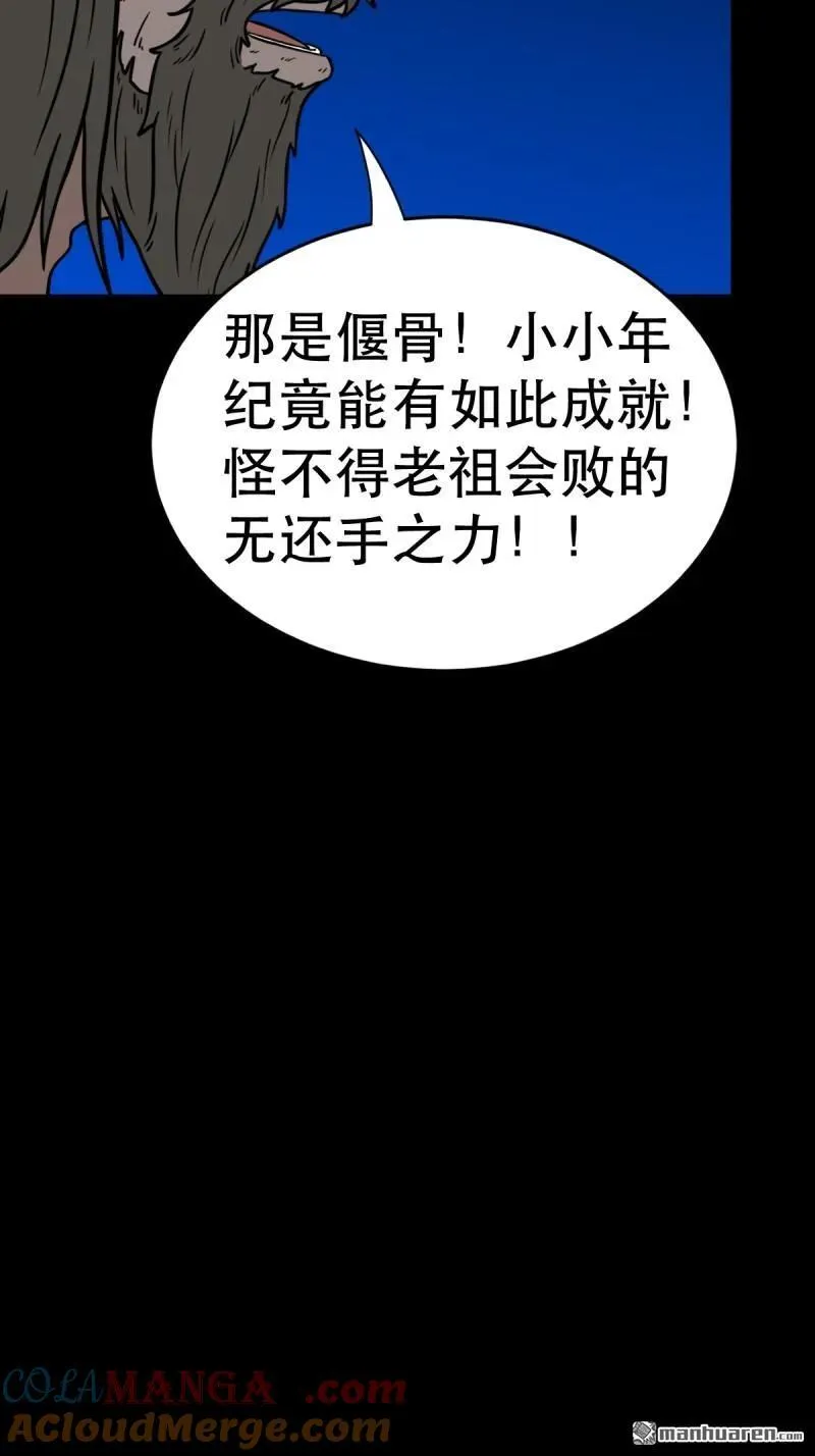 第345回 斗天罗 第7页