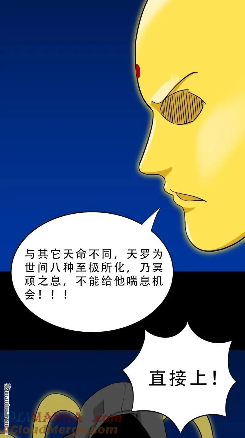第345回 斗天罗 第13页